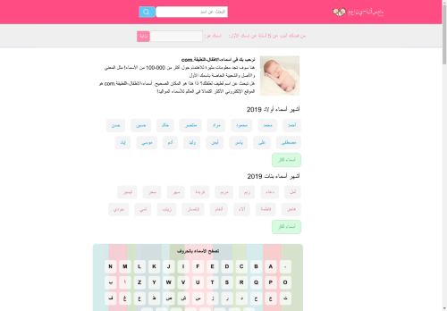 معاني واحصائيات لـ 100.000 اسم طفل