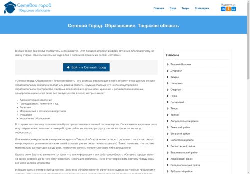 Войти в Сетевой Город. Образование. Тверская область