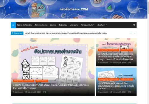 คลังสื่อการสอน.com