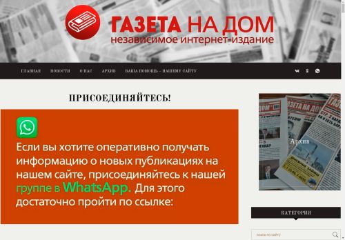 Областная независимая интернет-газета - Газета на дом