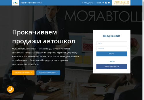 МОЯАВТОШКОЛА.онлайн - увеличим онлайн-продажи в вашей автошколе, наладим клиентский сервис, автоматизируем документооборот.