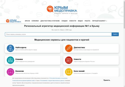 КрымМедСправка - Крымский медицинский сервер