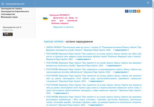 Законодавство.com - актуальное законодательство Украины