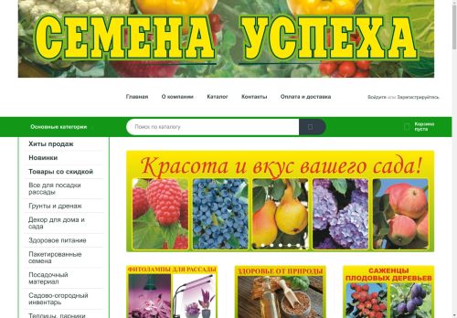 Семена Успеха — широкий выбор семян в Новосибирске с доставкой и по выгодным ценам