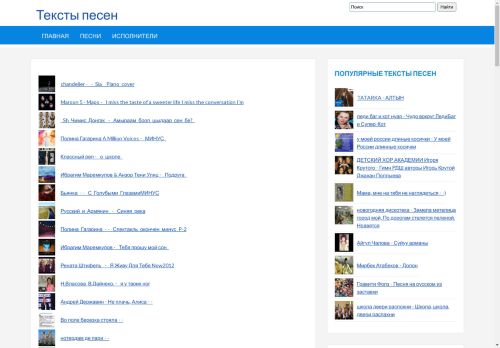 Слова и тексты песен известных музыкантов читать онлайн.