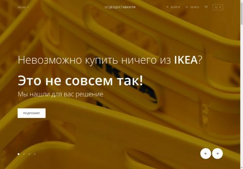 Интернет-магазин ОтделДоставки.РФ — продажа мебели и товаров для дома с доставкой по всей России