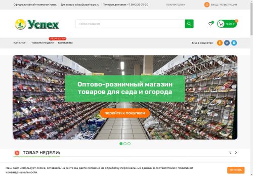 Успехагро - Товары для садоводов оптом