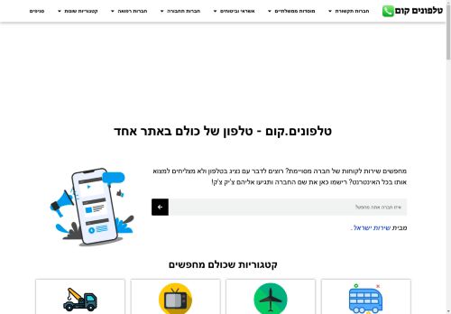 הטלפון של כולם באתר אחד » טלפונים