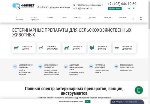 Купить ветеринарные препараты | Компания ИнноВет