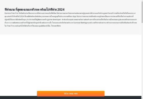 โปรเพชรฟีฟาย โปร Free Fire 2024 Android & iOS - โกงเพชร