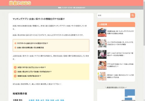 出会いBBS | 出会いBBSなら友達・恋人・婚活探しが安心安全、無料で見つかる出会い系サイトです！