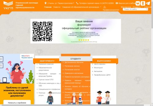 ГАПОУ Учалинский колледж горной промышленности - Официальный сайт