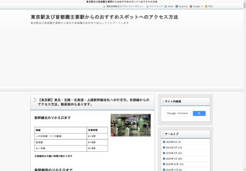  東京駅及び首都圏主要駅からのおすすめスポットへのアクセス方法