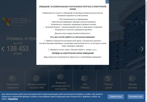 Филиал «Единый расчетно-справочный центр г. Минска» - Главная
