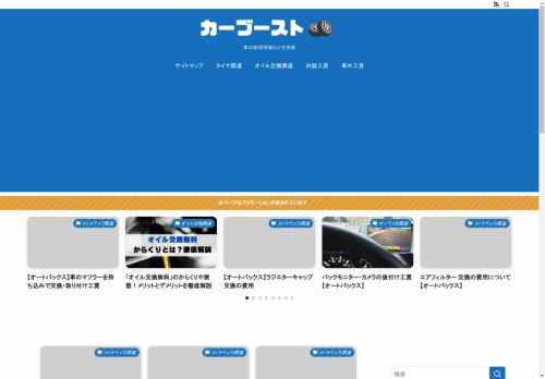 カーブースト | 車の修理情報などを掲載