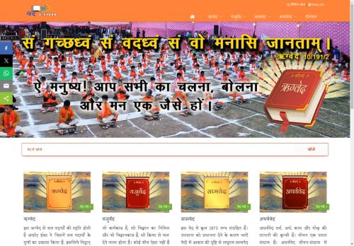 à¤µà¥à¤¦.com | Ved Portal - Search & Read 