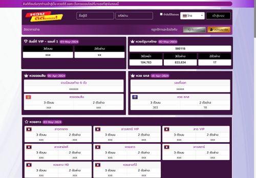 หวยดีดี เว็บหวยออนไลน์ที่ดีที่สุด ของเมืองไทย จ่ายเร็ว การเงินมั่นคง ลุ้นแทงหวยลาวชุด หวยรัฐบาล หวยเวียดนามและอื่นๆอีกมากมาย บริการ 24 ชม.