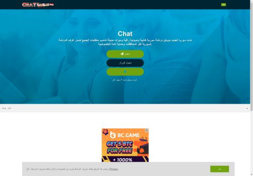 شات سوريا | دردشة سورية | syria chat | شات عربي بدون تسجيل