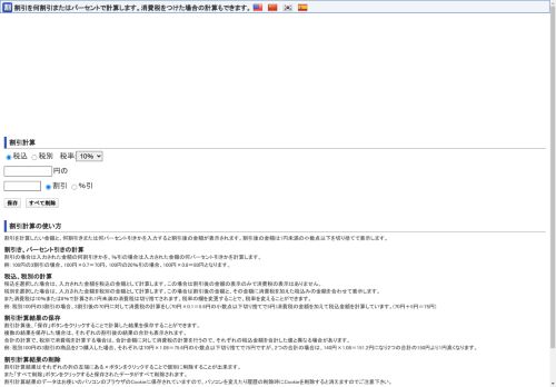 割引計算サイト