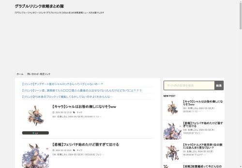グラブルリリンク攻略まとめ隊