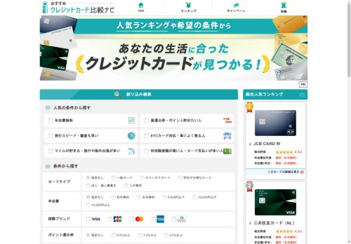 おすすめクレジットカード比較ナビ
