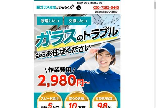 出張見積もり0円！【公式】ガラス修理のまもるくん|ガラストラブルなら何でもお任せください！