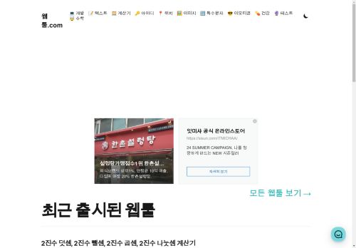 웹툴.com