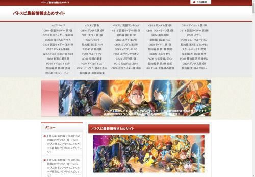 バトスピ最新情報まとめサイト