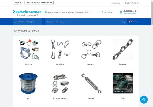 Хозмаркет - інтернет-магазин по продаже хозяйственных и скобяных товаров в Харькове и Украине - xozmarket.com.ua