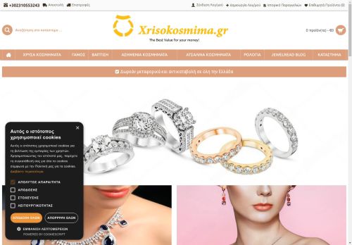 Κοσμηματοπωλείο Xrisokosmima: Online Shop Με Top Κοσμήματα | Xrisokosmima