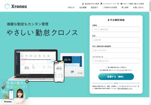 クロノス株式会社｜勤怠管理ソリューション 導入実績14,000社以上（2023年9月時点）