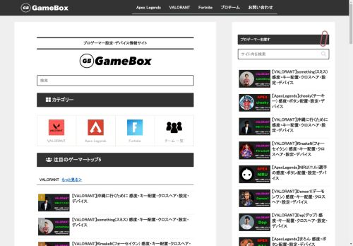 プロゲーマー設定・デバイス情報サイト – GameBox