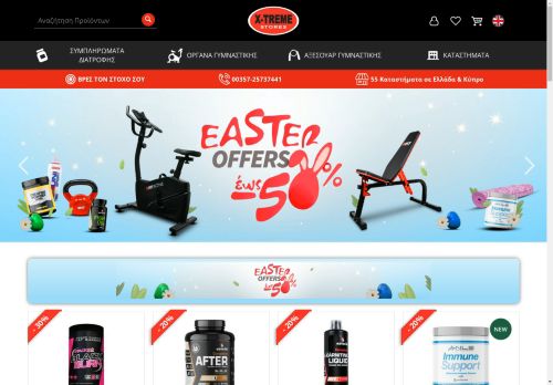 X-Treme Stores - Η μεγαλύτερη οικογένεια fitness