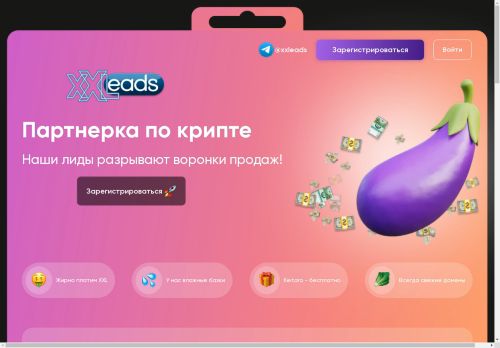 XXLeads - партнерка по крипте