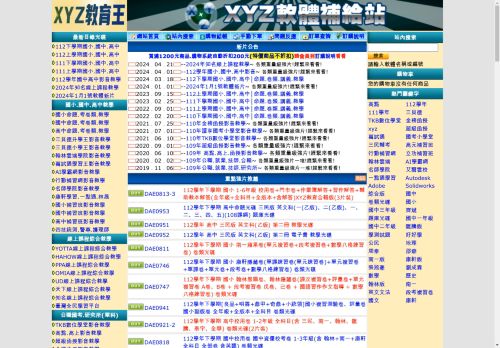 XYZ軟體補給站-XYZ教學網-XYZ教育王