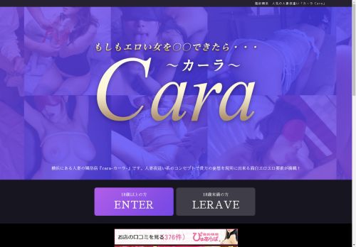 風俗横浜　人気の人妻夜這い「カーラ Cara」