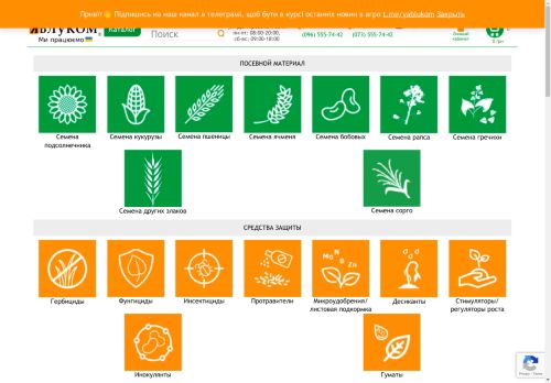 «Яблуком» - аграрний інтернет-магазин з продажу насіння і ЗЗР