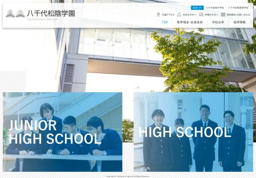 八千代松陰学園