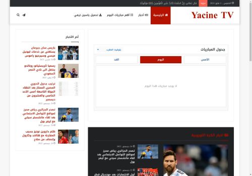 Yacine TV LIVE | ياسين تيفي [الرسمي] أهم مباريات اليوم بث مباشر 2024