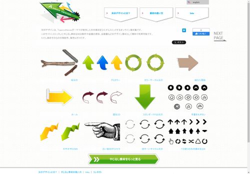 やじるし素材天国「矢印デザイン」