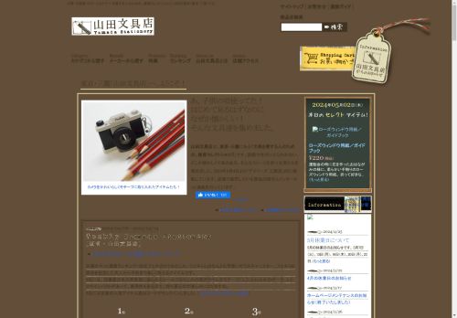 山田文具店 | 文具（ステーショナリー）を愛する人のための、雑貨セレクトショップ