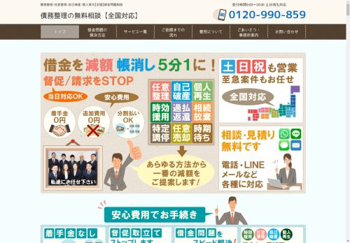 債務整理の費用が安い。借金問題の無料相談