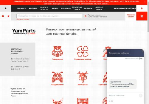 Оригинальные запчасти Yamaha. Каталог запчастей Ямаха с ценами