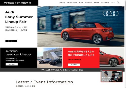 ヤナセ公式 アウディ情報サイト