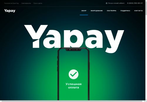 Платежная платформа Yapay