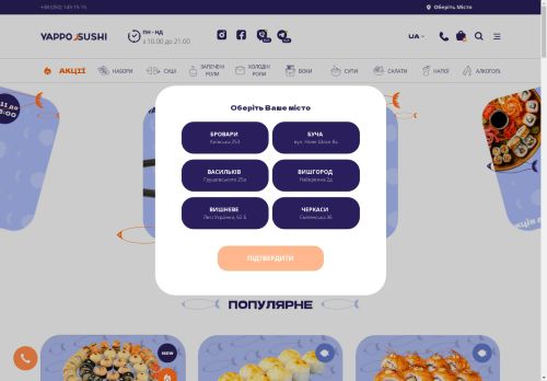 Доставка японської/китайської їжі | Yappo