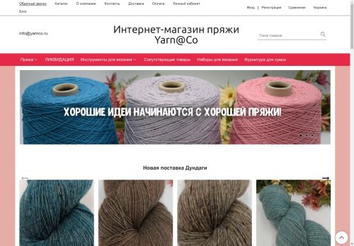 
    
    
        ÐÑÑÐ¶Ð° Ð´Ð»Ñ Ð²ÑÐ·Ð°Ð½Ð¸Ñ Ð² Ð¸Ð½ÑÐµÑÐ½ÐµÑ-Ð¼Ð°Ð³Ð°Ð·Ð¸Ð½Ðµ Yarn@Co
    
  