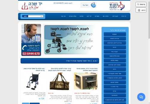 י.ש.מ. | ציוד רפואי ושיקומי מבית יד שרה