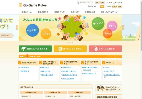 囲碁ルール解説サイト - やさしい囲碁入門講座