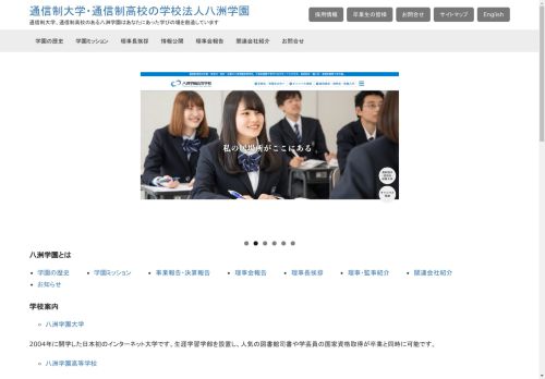 通信制大学・通信制高校の学校法人八洲学園